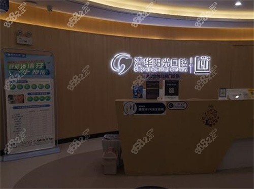 武汉清华阳光口腔前台
