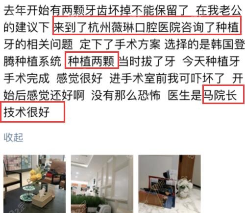 杭州牙友对薇琳口腔种植牙术后评价