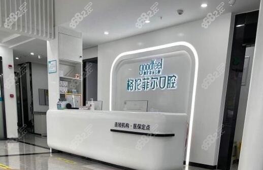 深圳格伦菲尔口腔龙岗店前台