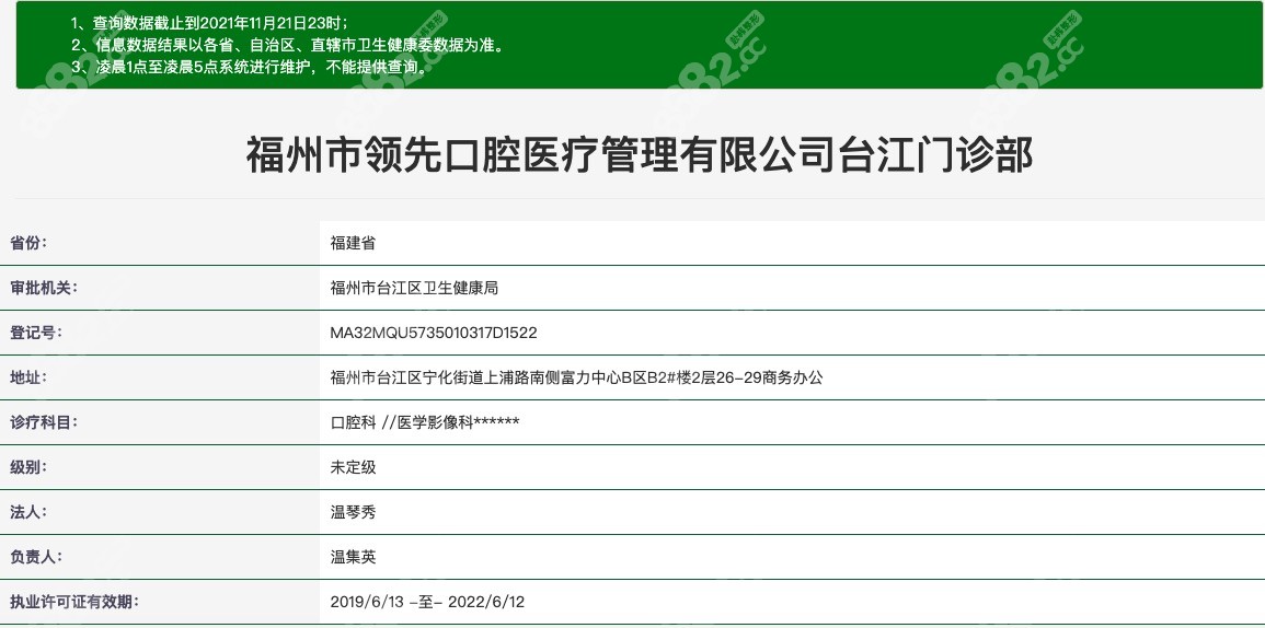 福州市领 先口腔医疗管理有限公司台江门诊部