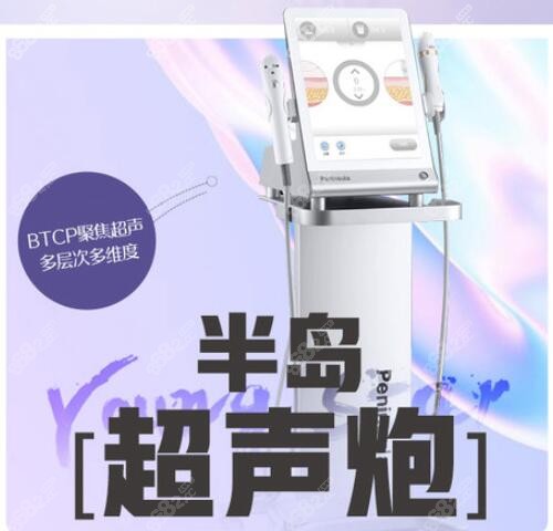 半岛超声炮仪器