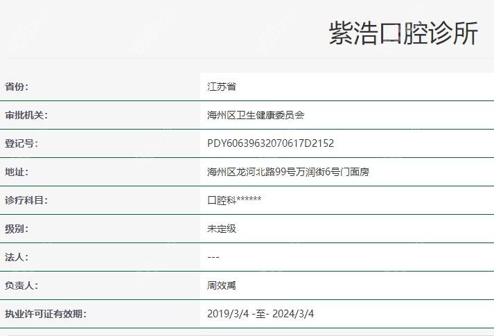 连云港紫洁口腔认证资质