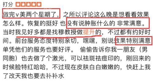 网友对穆宝安院长V美减龄术的口碑评价