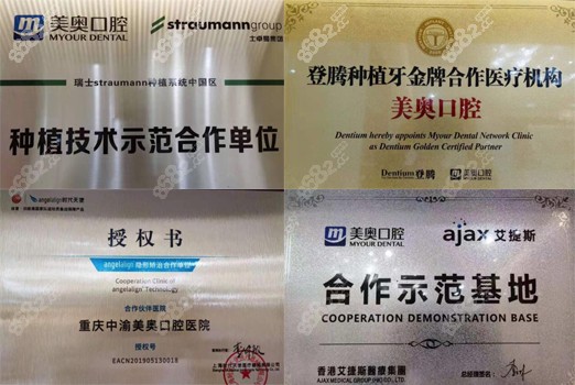 重庆美奥口腔评价