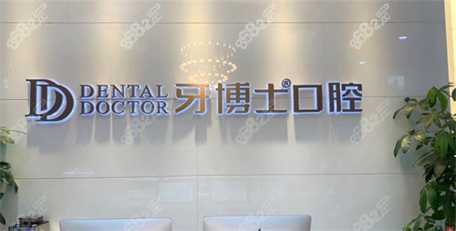 温岭牙博士口腔环境