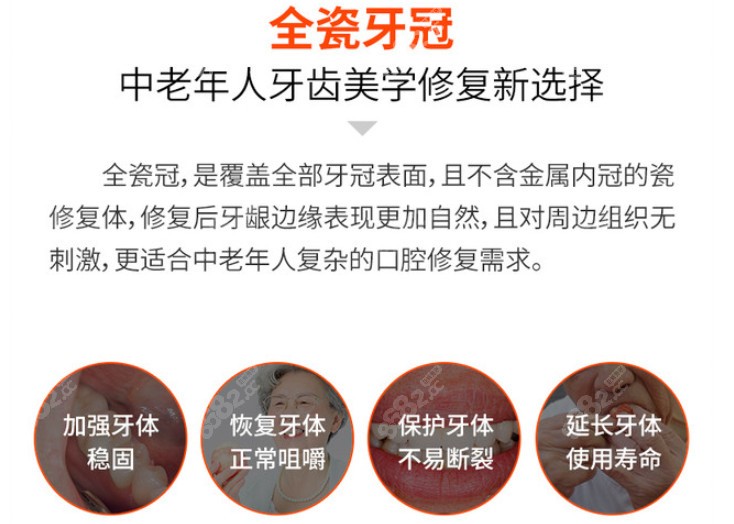 全瓷牙冠修复牙齿的优点