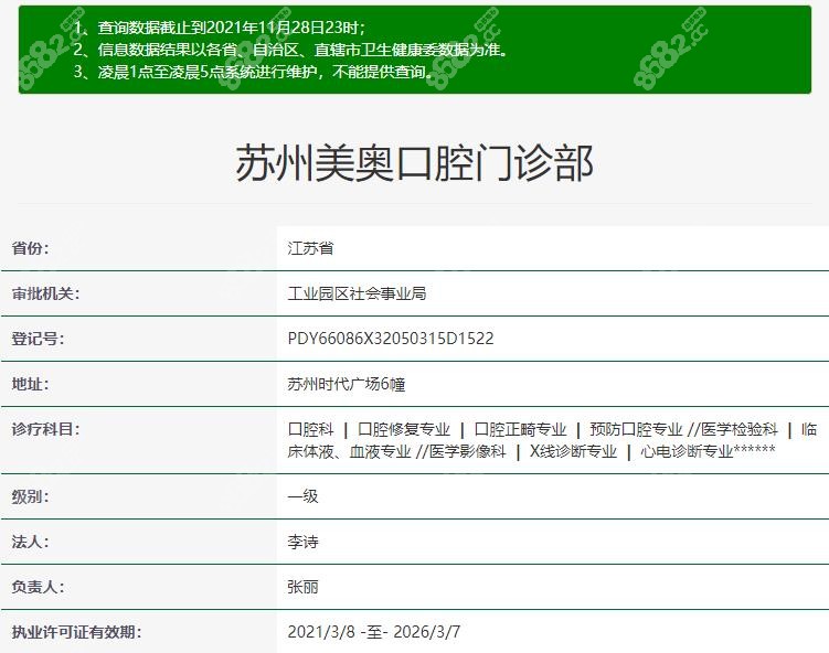 蘇州金雞湖附近的美奧口腔正規(guī)嗎？