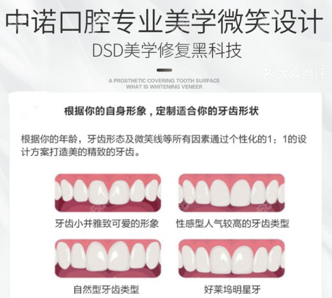 北京中诺口腔医院做牙贴面的优势