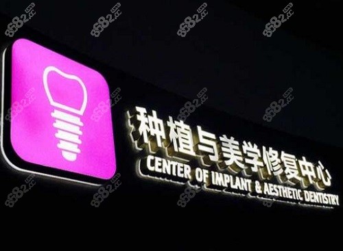 杭州西湖口腔医院种植美学修复中心logo