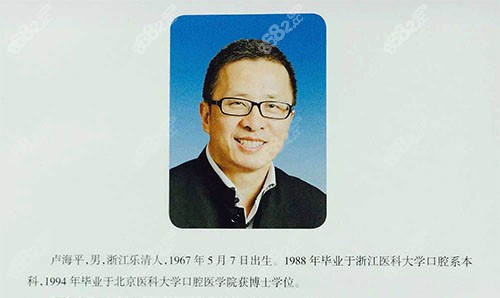 卢海平，杭州博凡口腔医院正畸院长