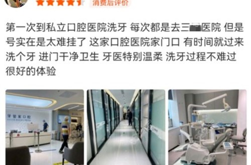 北京牙管家口腔洗牙顾客评价