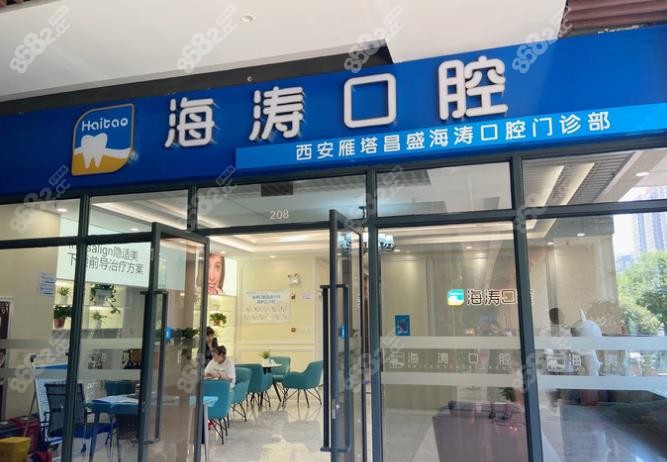 海涛口腔正门