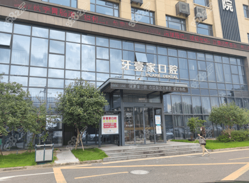 宁波牙壹家口腔环境