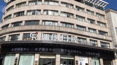杭州瑞创口腔外部环境