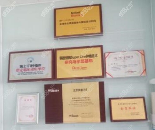 北京钛植口腔荣誉证书
