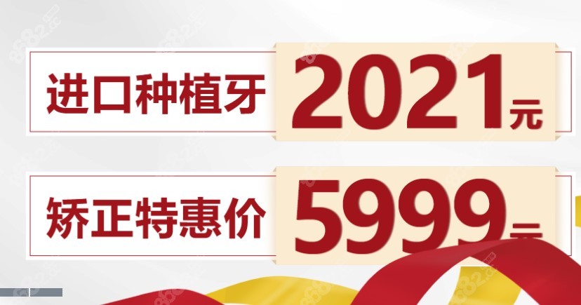 南京卡瓦口腔种植牙和牙齿矫正的价格