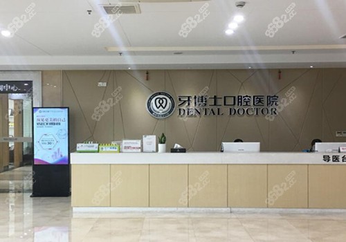 宁波牙博士口腔内部环境照片