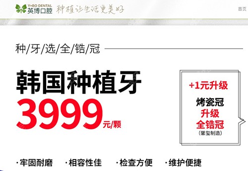 英博种植牙3999是真的吗
