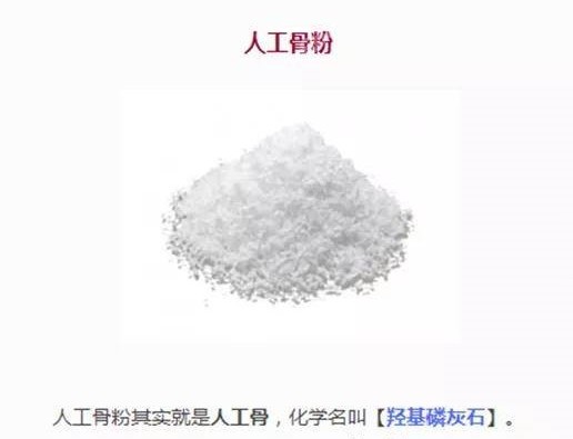 什么是种植牙人工骨粉