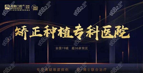盘龙区昆明美奥口腔