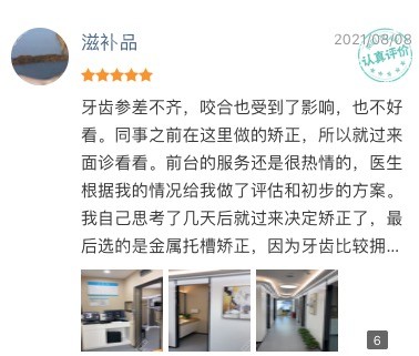 <!--<i data=20240705-sp></i>-->口腔口碑与评价