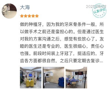 患者对<!--<i data=20240705-sp></i>-->口腔真实评价