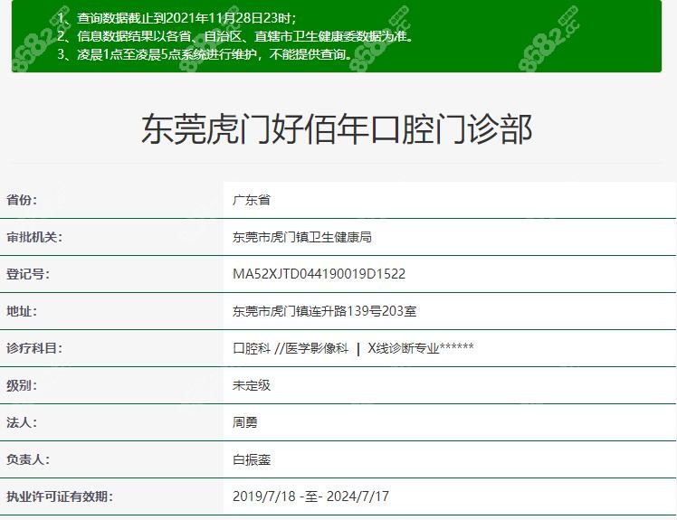 东莞好佰年口腔信息查询