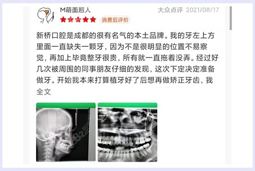 成都新桥口腔口碑怎么样呢？