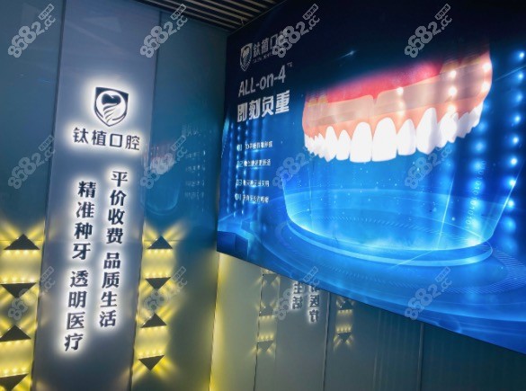 北京钛植口腔收费