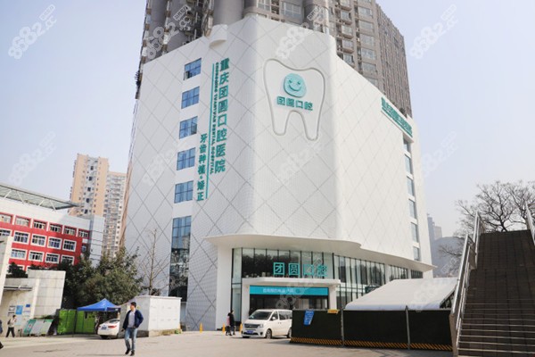 重庆团圆口腔医院外部环境图