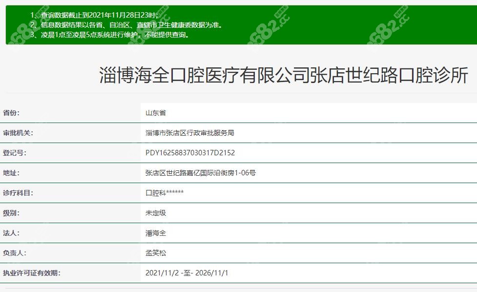 海全口腔认证资质