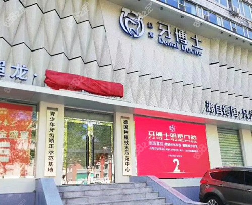 长春超龙牙博士口腔外景