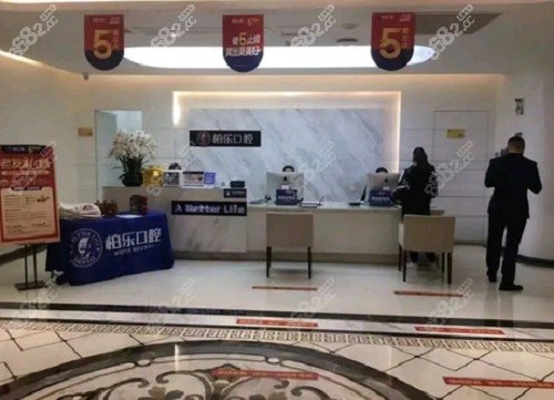 南宁柏乐口腔医院