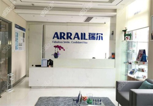 杭州瑞尔口腔前台
