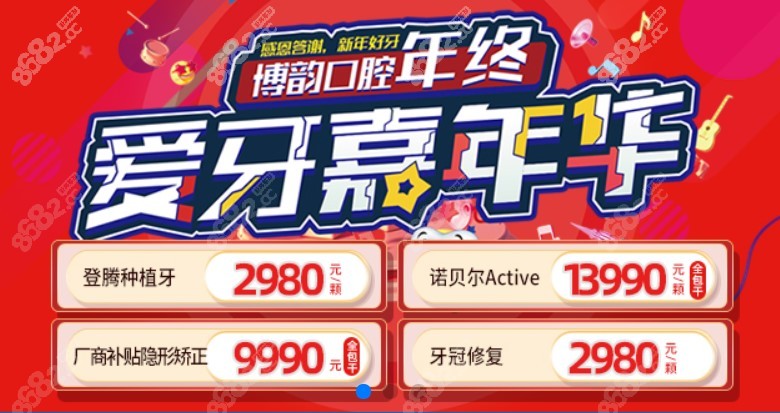 博韵口腔年终活动图