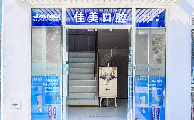 北京佳美口腔正门
