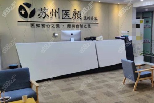 苏州医颜整形