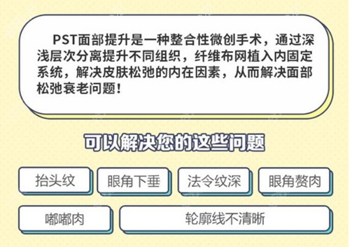 北京李晓东pst面部提升技术介绍