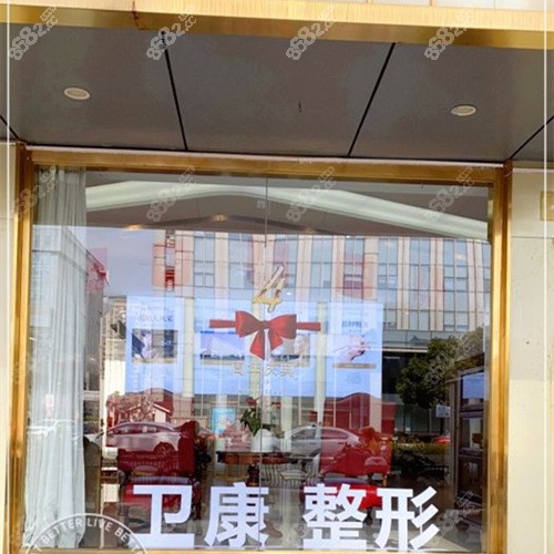苏州卫康整形