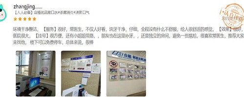 山西众植齿科医院评价