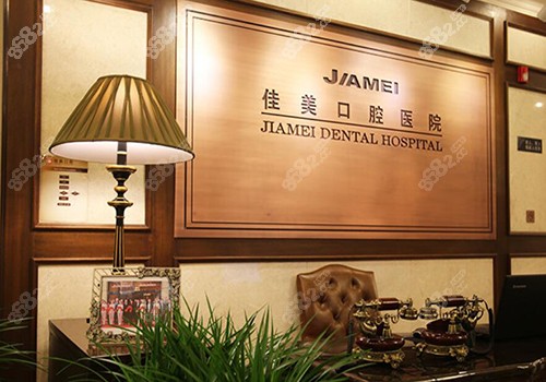北京佳美口腔是正规医院吗看完牙友口碑评价在决定也不