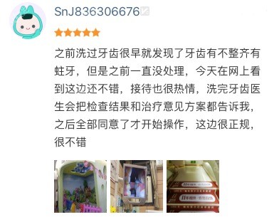 患者对深圳格伦菲尔口腔评价