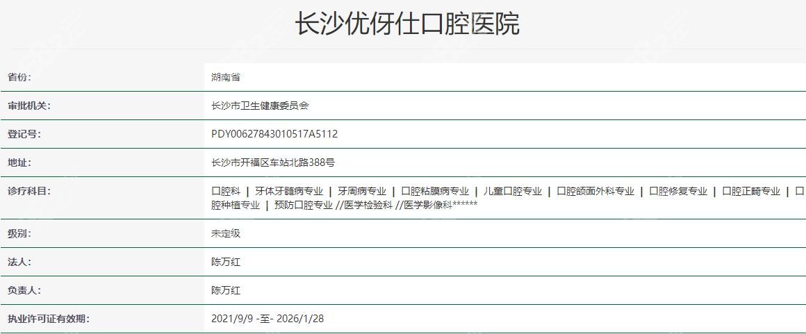 长沙优伢仕口腔