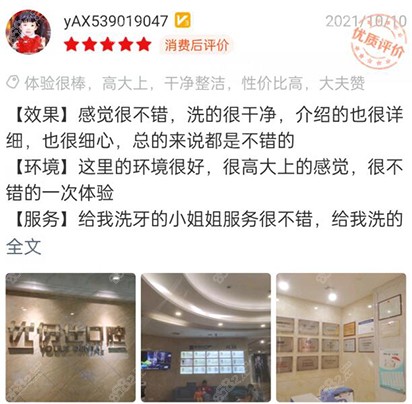 长沙优伢仕口腔评价