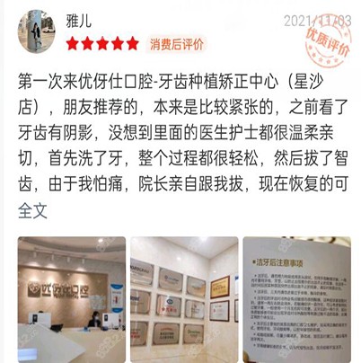 长沙优伢仕口腔评价