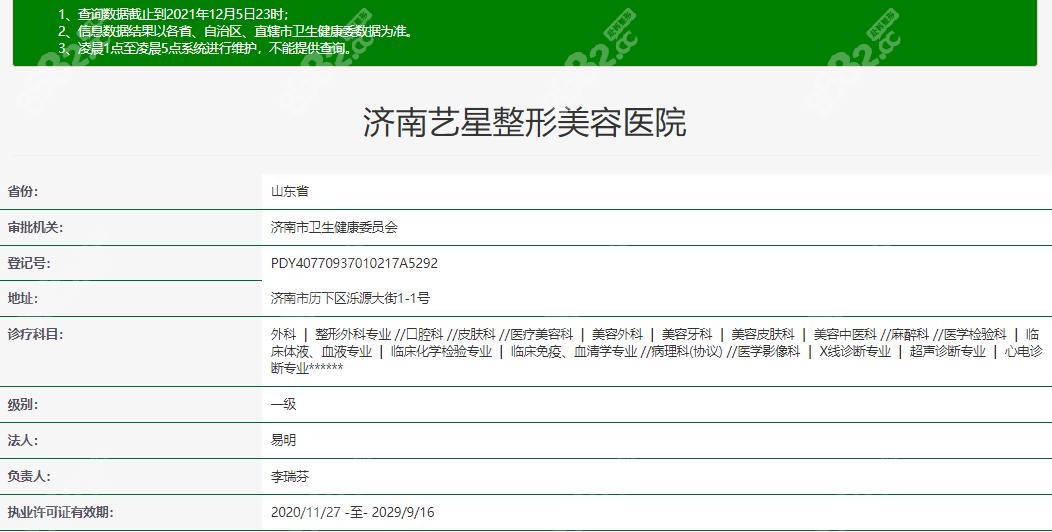 济南艺星整形正规医疗美资质