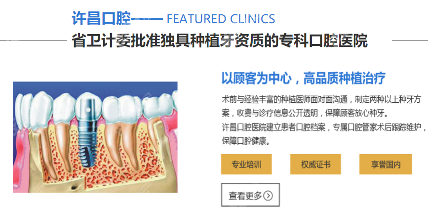 许昌口腔医院