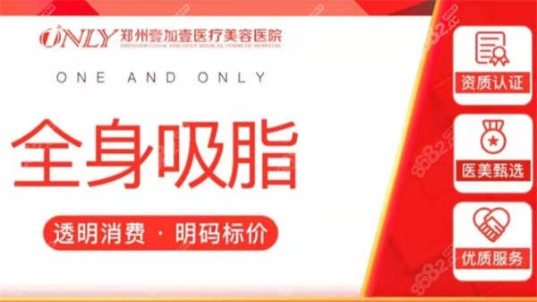 全身吸脂