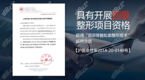 上海时光整形医院具有开展四级整形项目资质