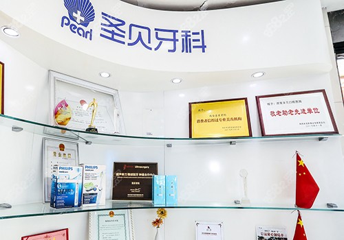 西安圣贝牙科荣誉证书墙